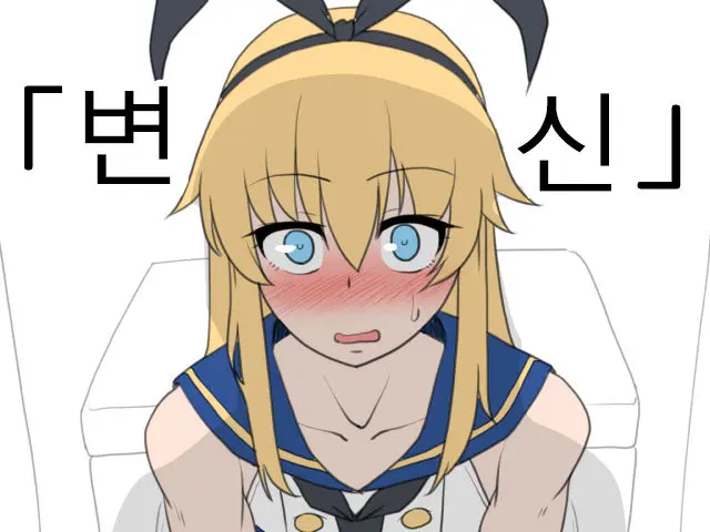 Henshin | 변신